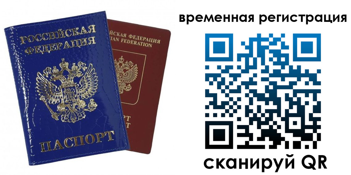временная регистрация поиск в Муравленко