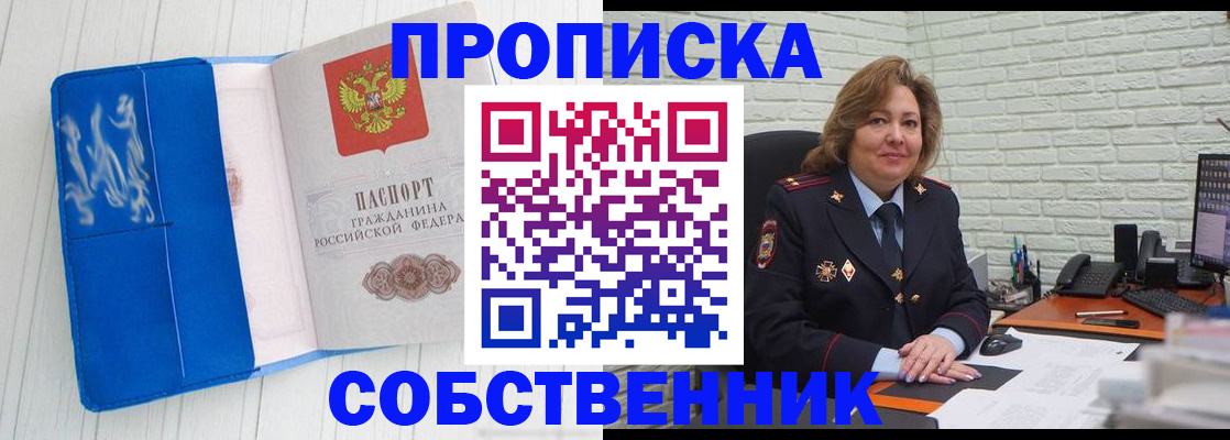 прописка законно в Муравленко