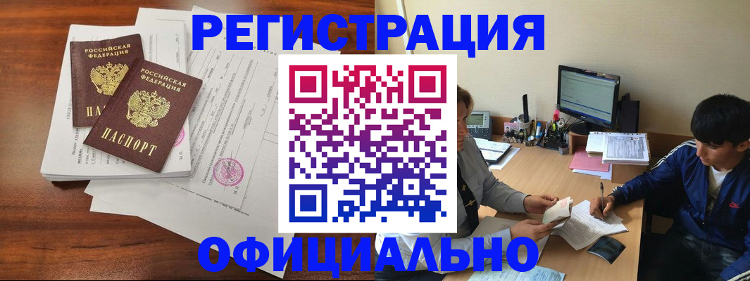 временная регистрация надежно в Муравленко