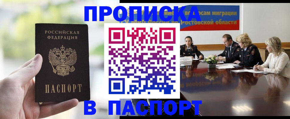 прописка от собственника в Муравленко