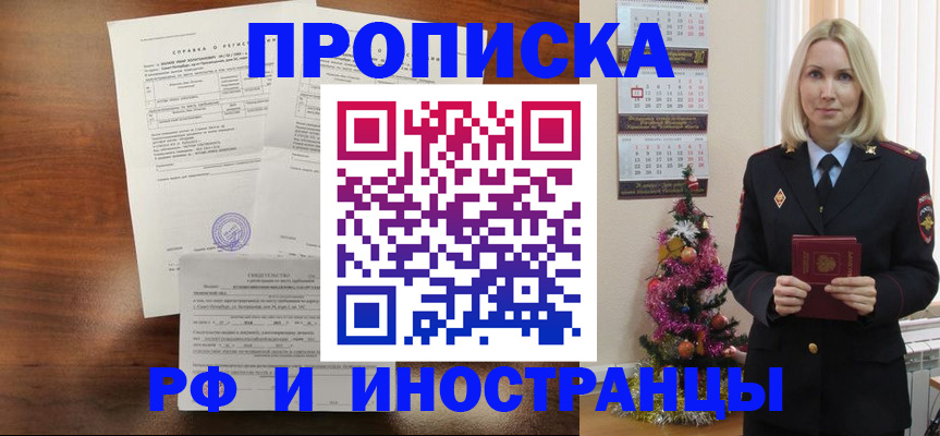 временная регистрация адрес в Муравленко