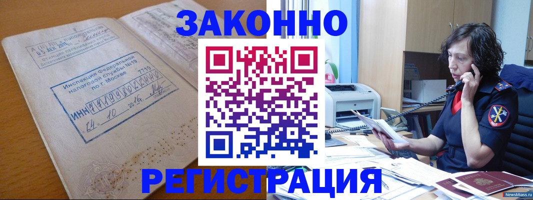 временная регистрация законно в Муравленко