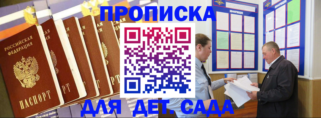 прописка регистрация в Муравленко